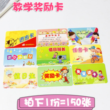教学卡 学校教师教学权限卡孩子免做作业卡值日生卡面读书卡150张