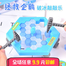 儿童男女孩桌游亲子益智力 抖音玩具 拯救企鹅敲打冰块破冰台积木