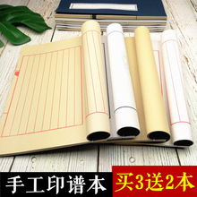 包邮 书家谱小楷抄经本仿古竖行信笺 印谱空白加厚仿古宣纸本线装