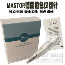 正品 德国mastor纹绣机器一体针一次性皮肤植色仪器螺旋口纹眉针头