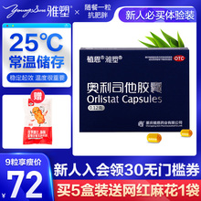 雅塑奥利司他减肥胶囊15粒男女瘦身神器排油丸赛乐赛减肥药正品