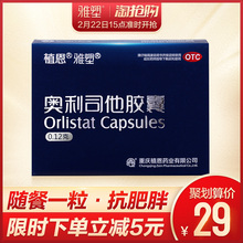 雅塑旗舰店奥利司他减肥胶囊0.12g 3粒体验装 超重排油丸减肥药