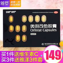 雅塑奥利司他胶囊18粒男女士瘦身燃脂全身顽固型排油减肥药 好礼