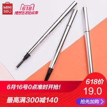 三合一扁口斜口塑形眉笔 MINISO名创优品