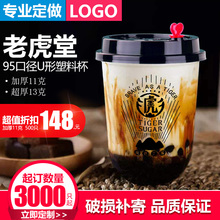 网红老虎堂杯子U型奶茶杯一次性塑料杯冷饮杯定制加厚胖胖杯 新款