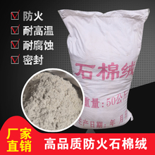 防水堵漏抹平石棉水泥隔热抹面石棉绒 石棉绒管道炉体保温石棉粉