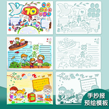 春游清明节a3手抄报模板小学生8k校园数学万能镂空边框半成品小报
