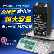 20hr蓄电池计价秤4v电瓶 电子秤电池专用台秤电子称电池通用4v4ah