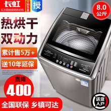 长虹红太阳8kg洗衣机全自动家用大容量热烘干6.5kg小型迷你特价