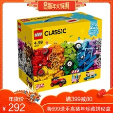 LEGO乐高经典创意系列 10715乐高多轮创意拼砌盒 Classic积木玩具