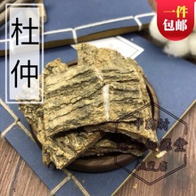 包邮 杜仲茶杜仲粉 野生杜仲皮 特级杜仲500g 四川特产泡茶泡酒