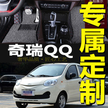 奇瑞QQ脚垫老款QQ3经典QQ新款QQ专车专用全包围汽车脚垫改装配件