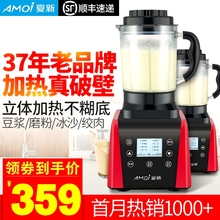全自动多功能破壁机加热家用料理机豆浆养生 GB350 夏新 Amoi