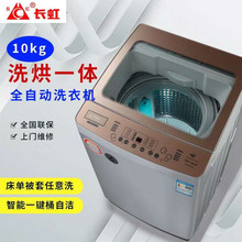 长虹洗衣机8kg全自动家用10KG大容量热烘干洗烘一体滚筒迷你小型