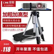 思影PB1500加高加粗型投影仪支架落地三脚架1.5米伸缩铝合金便携移动三角架投影机支架通用带托盘