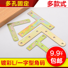 直角连接件角铁五金配件固定件包角层板拖拐角支架铁片L型t形 角码