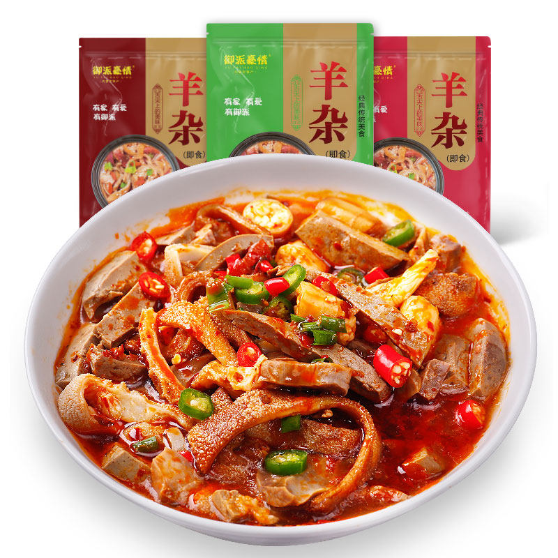 即食羊杂汤