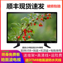 12V房车户外DTMB数字地面波液晶网络电视机 15 17 19 22 24 27 32