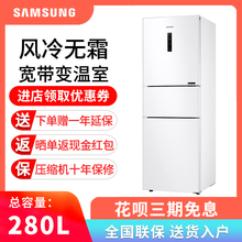 Samsung RB27KCFJ0WW 三星 SC三门智能变频风冷无霜冰箱家用280L