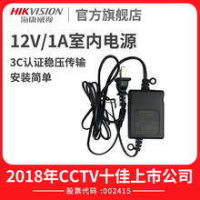 海康威视监控摄像机电源 12V/1A监控电源室内使用
