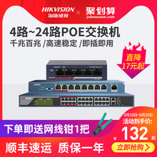 海康威视poe交换机4 24口百兆千兆监控网线供电分流分线器