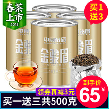 买一送三骏眉红茶散装茶叶蜜香型特级武夷山金俊眉礼盒袋装罐装