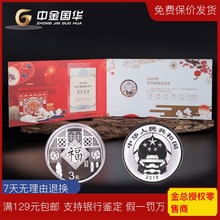福字币8克.带证书卡册.999足银 现货2019年猪年贺岁银币纪念币.3元