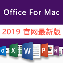 mac版word ppt 2019 excel for macbook电脑办公 mac 苹果office