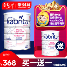 kabrita佳贝艾特羊奶粉妈妈羊奶粉成人奶粉孕妇奶粉800g