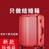 婚礼密码 锁用 新娘子红箱子结婚箱出嫁陪嫁新郎压箱底钱大容量