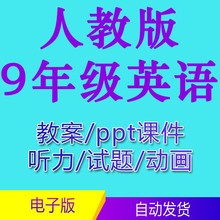 练习题 人教版初中英语教案9九年级上下册PPT课件设计讲义动画单元