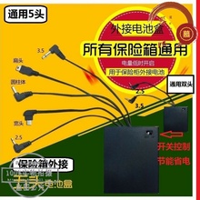 电子保险柜/箱应急外接电源盒通用型5头,双接头备用电池盒充电器