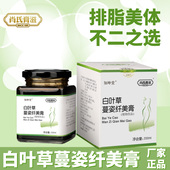 买2送1 肖氏膏滋百叶草曼资排脂纤瘦膏 知坤堂白叶草蔓姿纤美膏