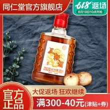 北京同仁堂旗舰店官网三鞭酒125ml男性饮酒佳选三鞭酒可批发正品