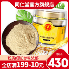 同仁堂旗舰店西洋参粉长白山西洋参非特级纯粉花旗参粉搭三七粉