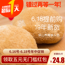 新货特级无熏硫500g一斤正宗东北猴头菇干货长白山特产养胃非野生