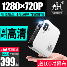 光米M3智能投影机无线联网家用微小型手机投影仪LED便携式家庭影院宿舍卧室掌上办公2019新款 支持1080P超高清