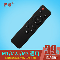 光米M1/M2A/M3智能版投影机遥控器红外/极简/带鼠标模式
