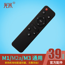 极简 带鼠标模式 红外 M3智能版投影机遥控器 M2A 光米
