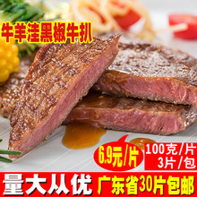 牛羊洼经典黑椒牛排中西餐食材100g家庭儿童套餐牛扒广东30片包邮