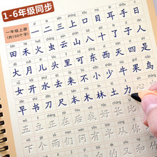 6年级楷书练字本 6年级小学生语文课本同步生字凹槽速成练字帖正楷反复使用儿童钢笔字帖一手好字1