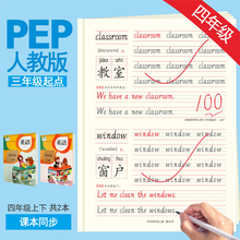小学生四年级上下册英语课本同步单词练字帖人教版pep意大利斜体英语描红本练字神器儿童练英文钢笔临摹字帖
