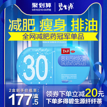 排油丸瘦腿减脂神器 碧生源奥利司他胶囊赛乐赛减肥瘦身燃脂药正品