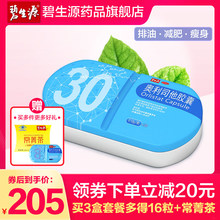 碧生源奥利司他减肥胶囊正品30粒排油瘦身燃腿腰神器赛乐赛丸脂药