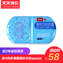 奥利司他胶囊8粒排油减脂抖音网红同款 男女减肥药 碧生源小蓝盒