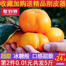现货 冰糖柿子新鲜脆柿子硬脆甜柿子水果脆皮柿子当季整箱包邮