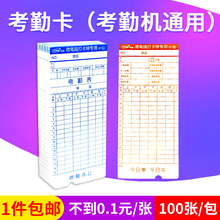打卡钟打卡纸考勤卡通用 微电脑打卡钟专用卡 上班卡纸 100张/包