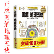 正版图解地理五诀赵九峰著龙穴砂水全书坟地阴宅风水书籍葬经原版