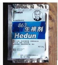强力生根 低温生根植物通用 防治死苗烂根 生根粉 863生根剂