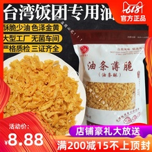油条薄脆油条酥碎油条台湾饭团寿司紫菜包饭脆脆的核心材料合味